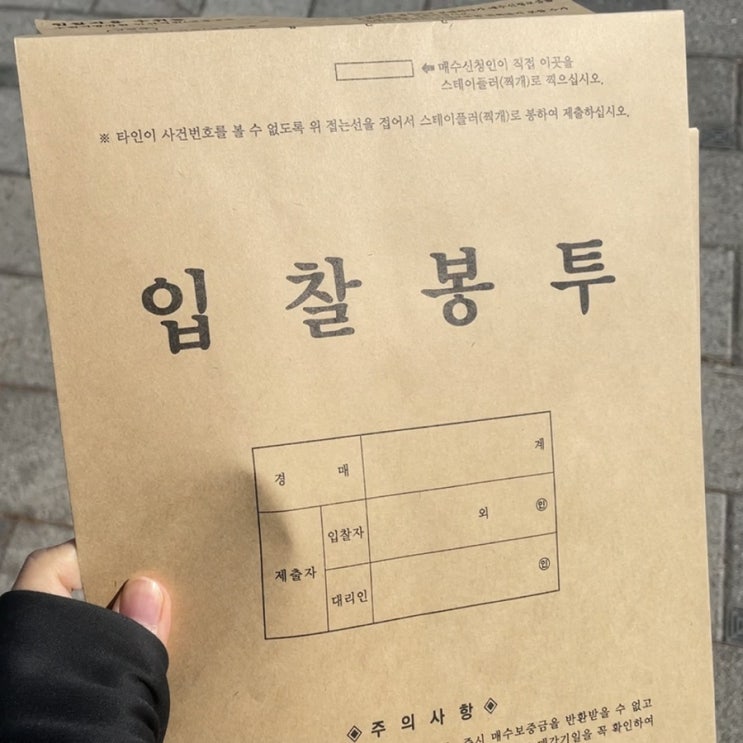  수원지방법원 안산지원 경매 입찰 도전?