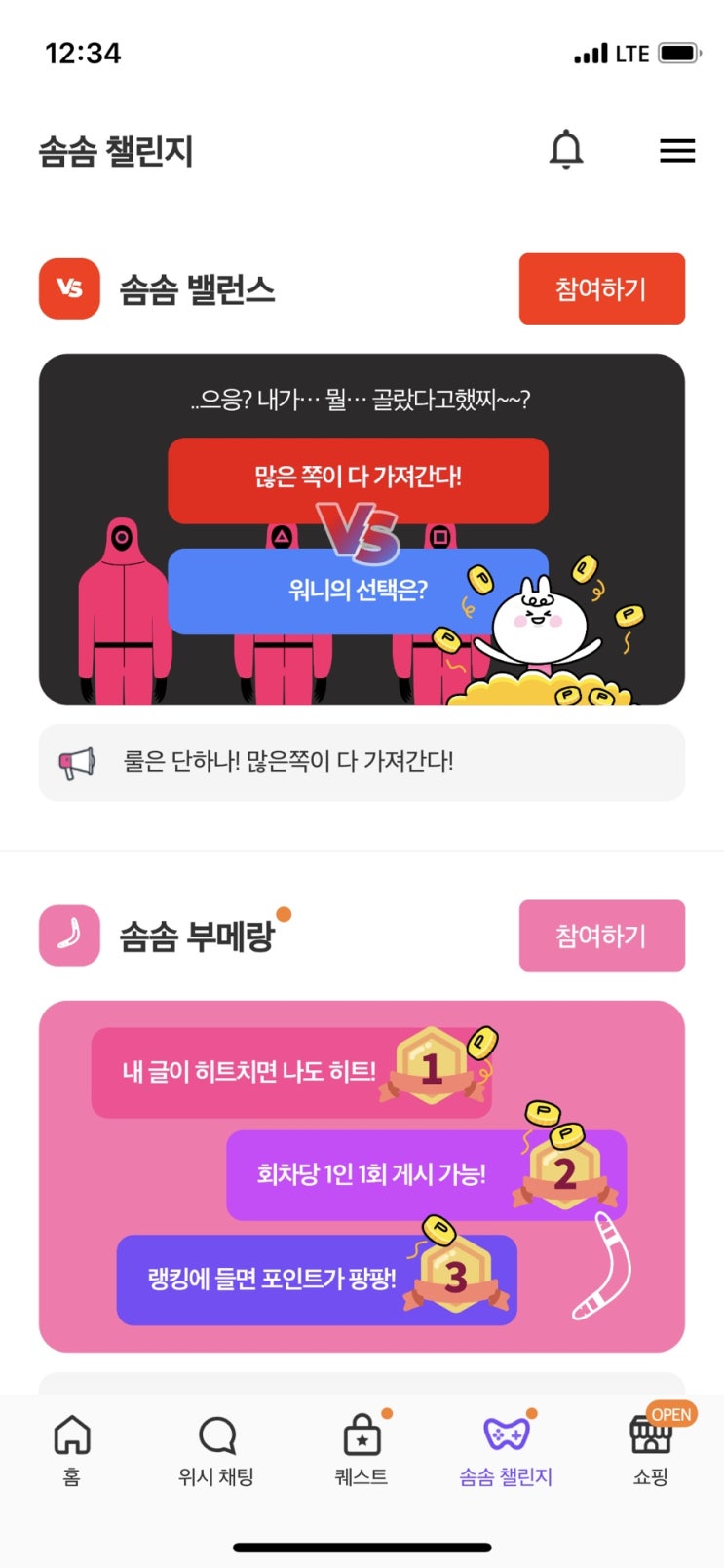  워너아이 솜솜챌린지(솜솜밸런스, 솜솜부메랑) 후기