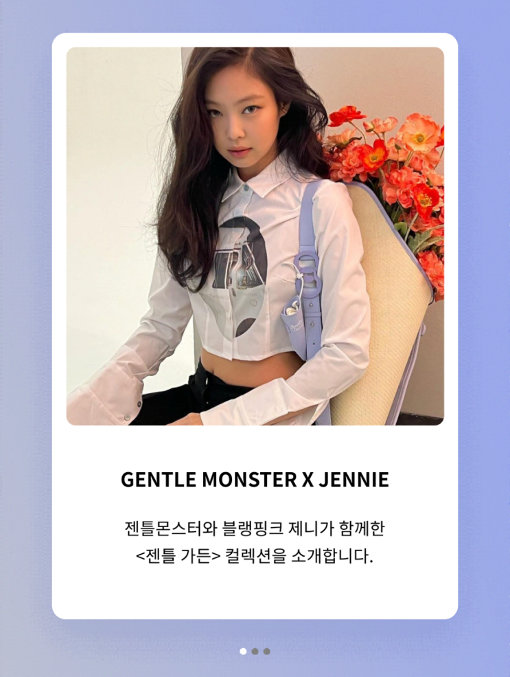  젠틀몬스터 X 제니 게임 런칭 이게 도대체 뭐야?