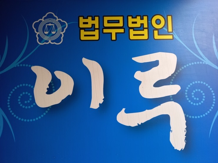 인천유류분반환청구소송최소한의상속분권리확보 4