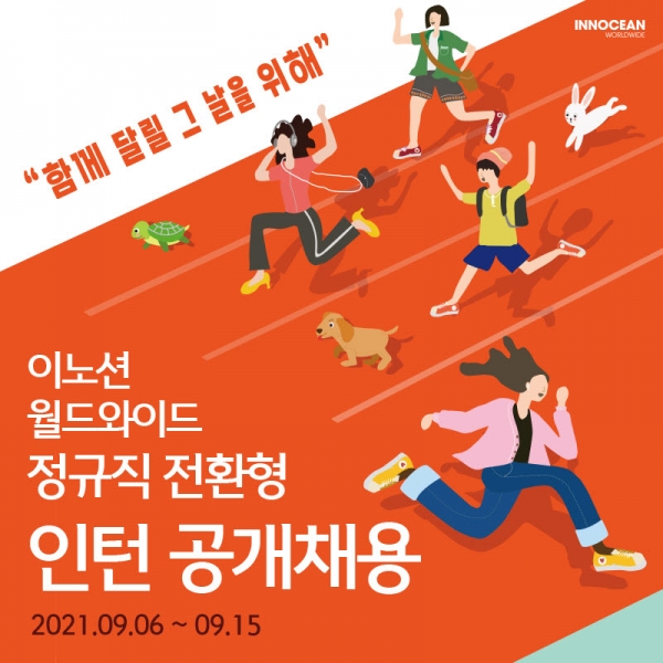  이노션 2021 정규직 채용 전환형 인턴 합격 후기(2편 - 서류)