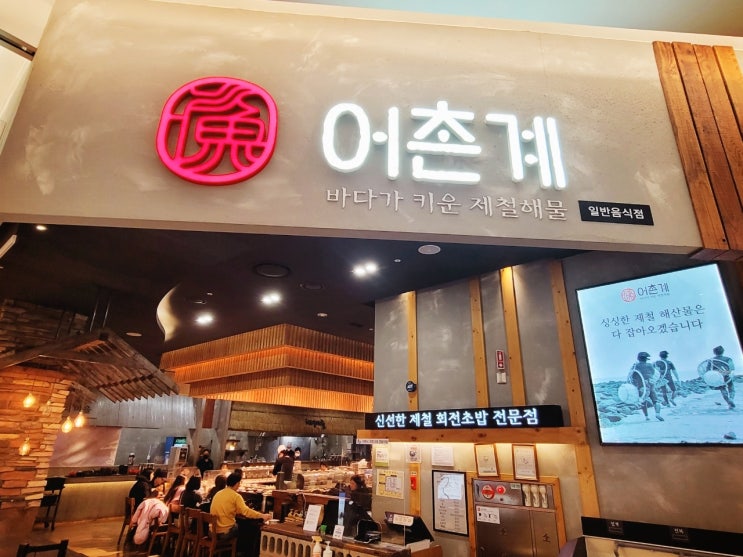  수원 롯데몰 회전 초밥 무제한 어촌계 후기