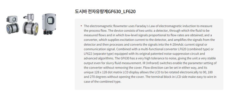  도시바 전자유량계GF630_LF620