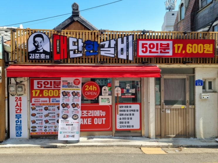  김준호의대단한갈비 닭양념구이 완전 맛있네요