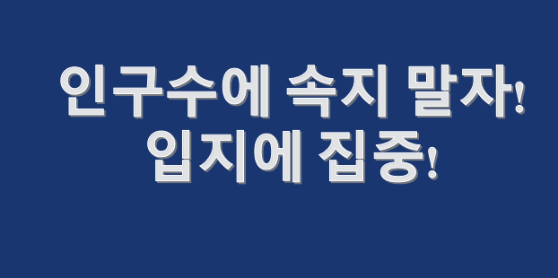  인구수로 시세를 비교하는데 맞지 않을 수도 있다(통영vs사천)