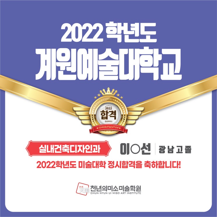  2022 정시합격! 계원예술대학교 실내건축디자인과