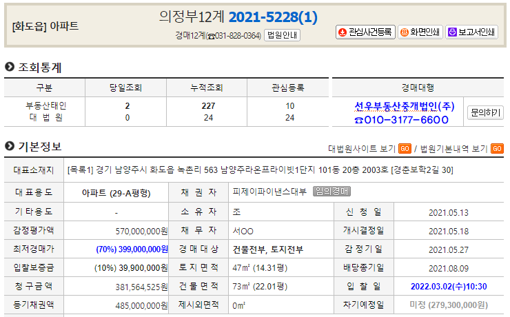  남양주 화도읍 녹촌리 남양주라온프라이빗1단지 아파트
