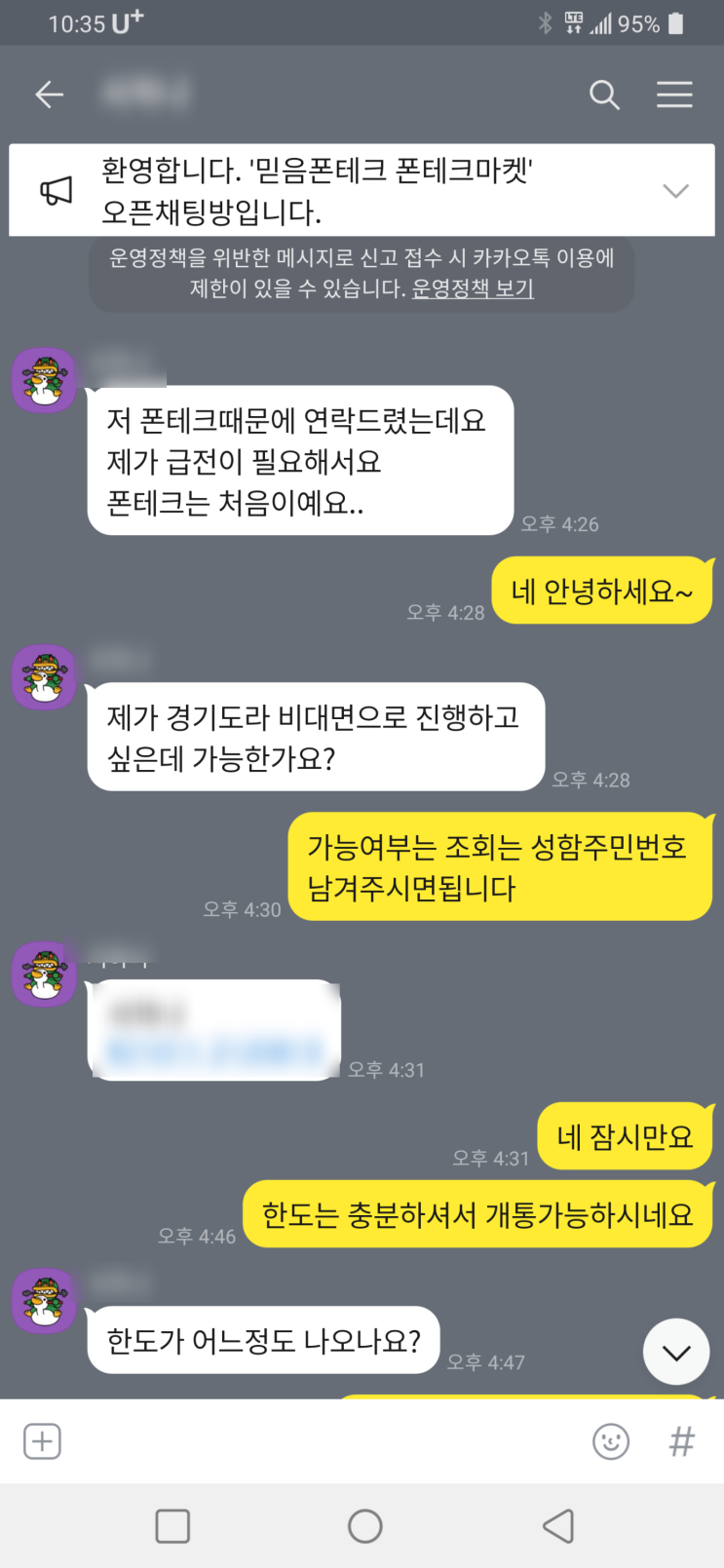  비대면 폰테크 개통 후기