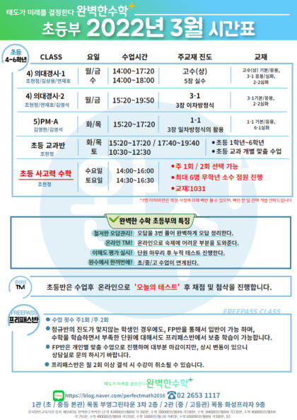목동수학학원 3월 모의고사 스마트한 활용법