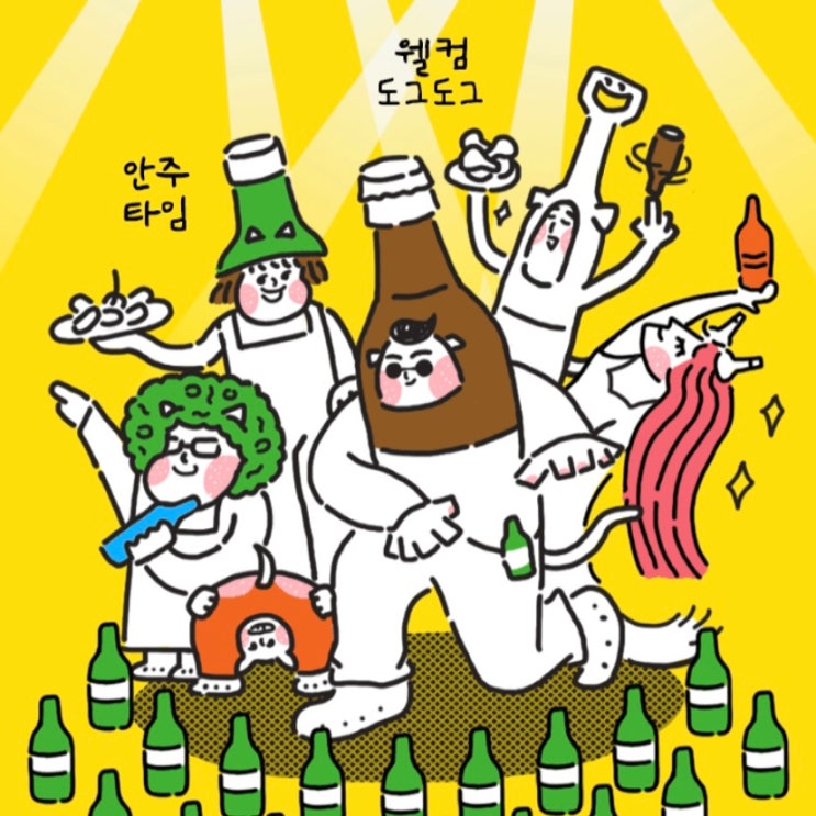 술게임 종류 추천! (쉽고 재밌는 것 위주) 술게임 종류 추천! (쉽고 재밌는 것 위주)