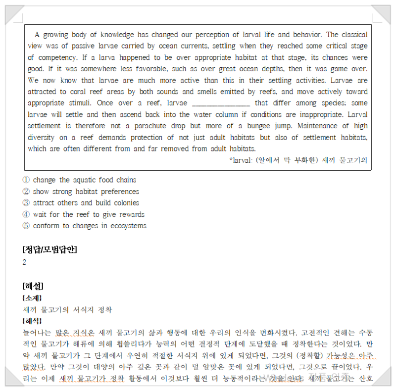 2023학년도 수능특강 영어 / 영어독해연습 교사용 : 네이버 블로그