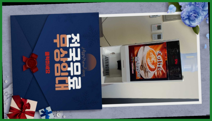  남화동 원두커피머신 무료임대/렌탈/대여  굿!
