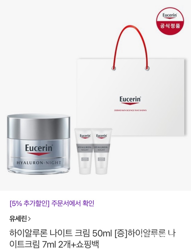  지친 피부를 정돈시켜주고, 성난 뾰루지를 가라 앉혀줄 제품 : 유세린 나이트크림 후기