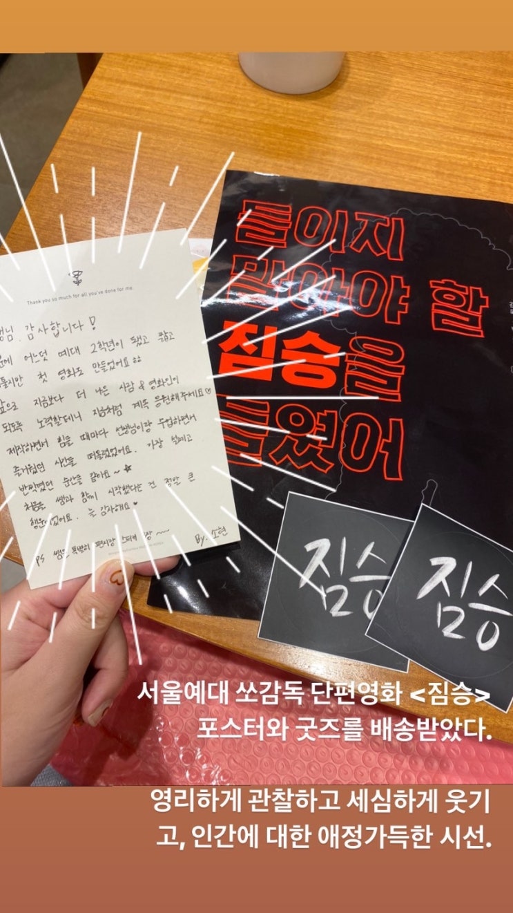  서울예대 박감독의 단편영화 <짐승>