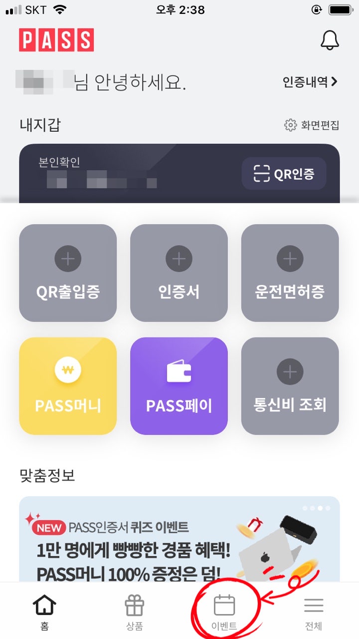  PASS 인증서 발급으로 PASS머니 모아 짠테크하자!!
