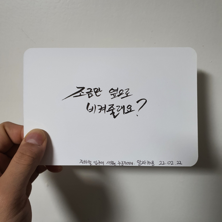  출근할 때 보면 대공감. 15번째 캘리그라피