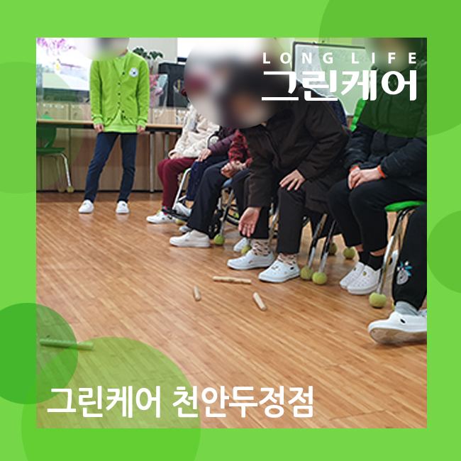  천안 두정동 노인 데이케어센터 보름맞이 윷놀이