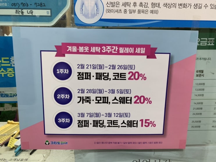 크린토피아 점퍼, 패딩, 코트 20% 할인하네요!! (2월 21일~26일 토요일까지) 크린토피아 점퍼, 패딩, 코트 20% 할인하네요!! (2월 21일~26일 토요일까지)