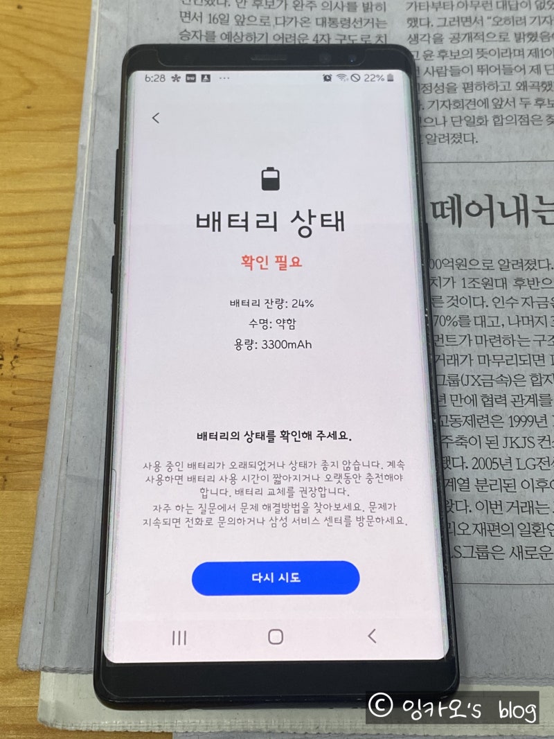 갤럭시 노트 8 배터리 수명 성능상태 확인 & 배터리 셀프 교체 방법