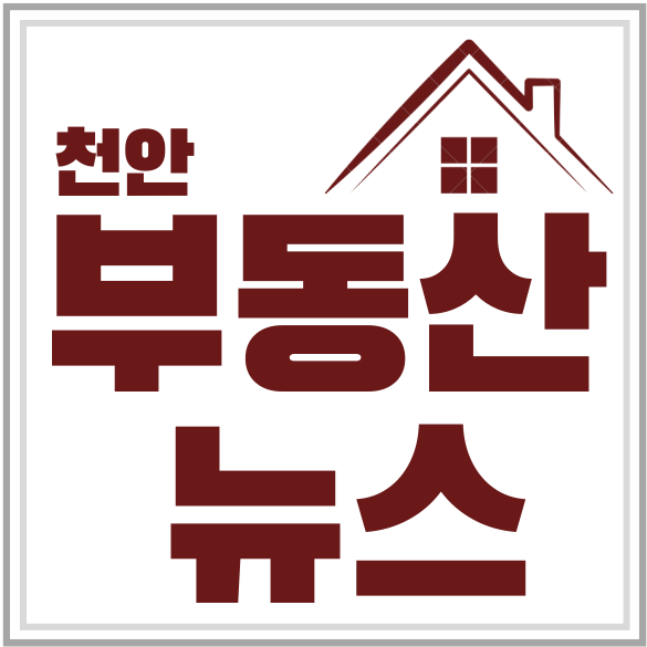  천안 부동산뉴스 오시는길
