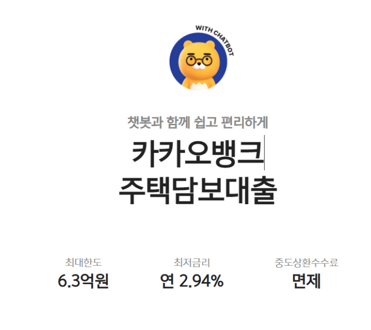  [주식] 카카오뱅크 주가 반등할 것인가 (Ft. 카카오뱅크 주담대 판매 시작 및 공모주가)