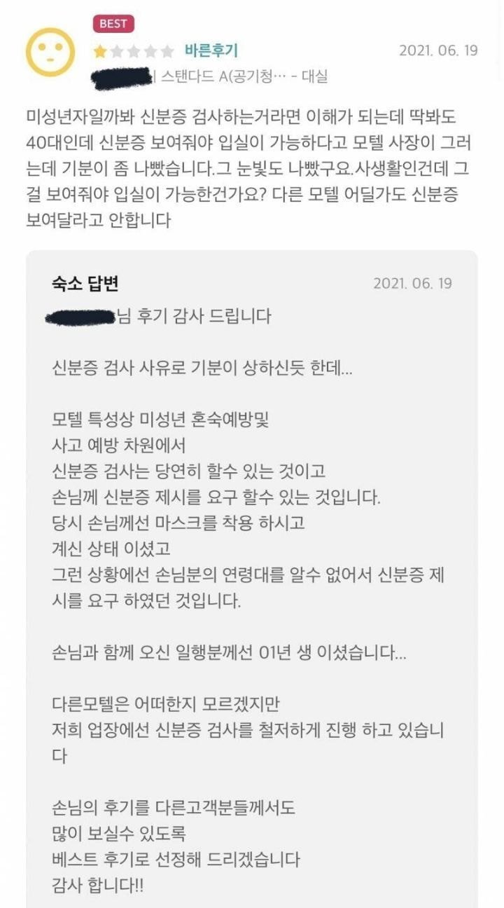 모텔 신분증 검사에 개빡친 40대.jpg 모텔 신분증 검사에 개빡친 40대.jpg