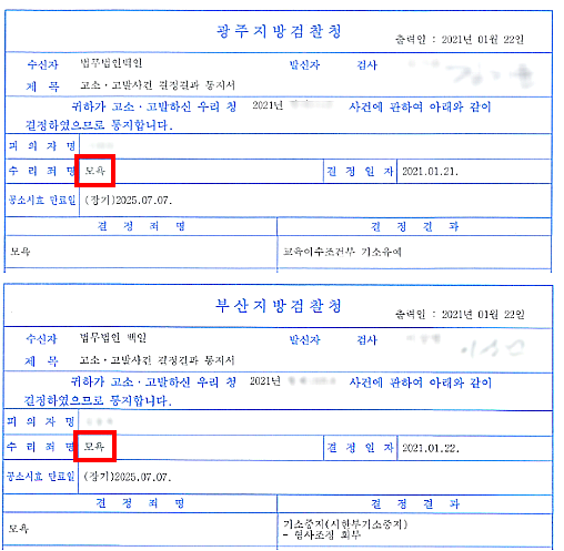유튜브명예훼손? 악플 고소 건 대리하여 승소한 사례