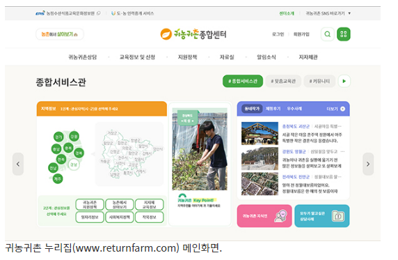 농촌 귀촌 체험 ‘농촌에서 살아보기’ 참가자 모집_농림축산식품부 농촌 귀촌 체험 ‘농촌에서 살아보기’ 참가자 모집_농림축산식품부