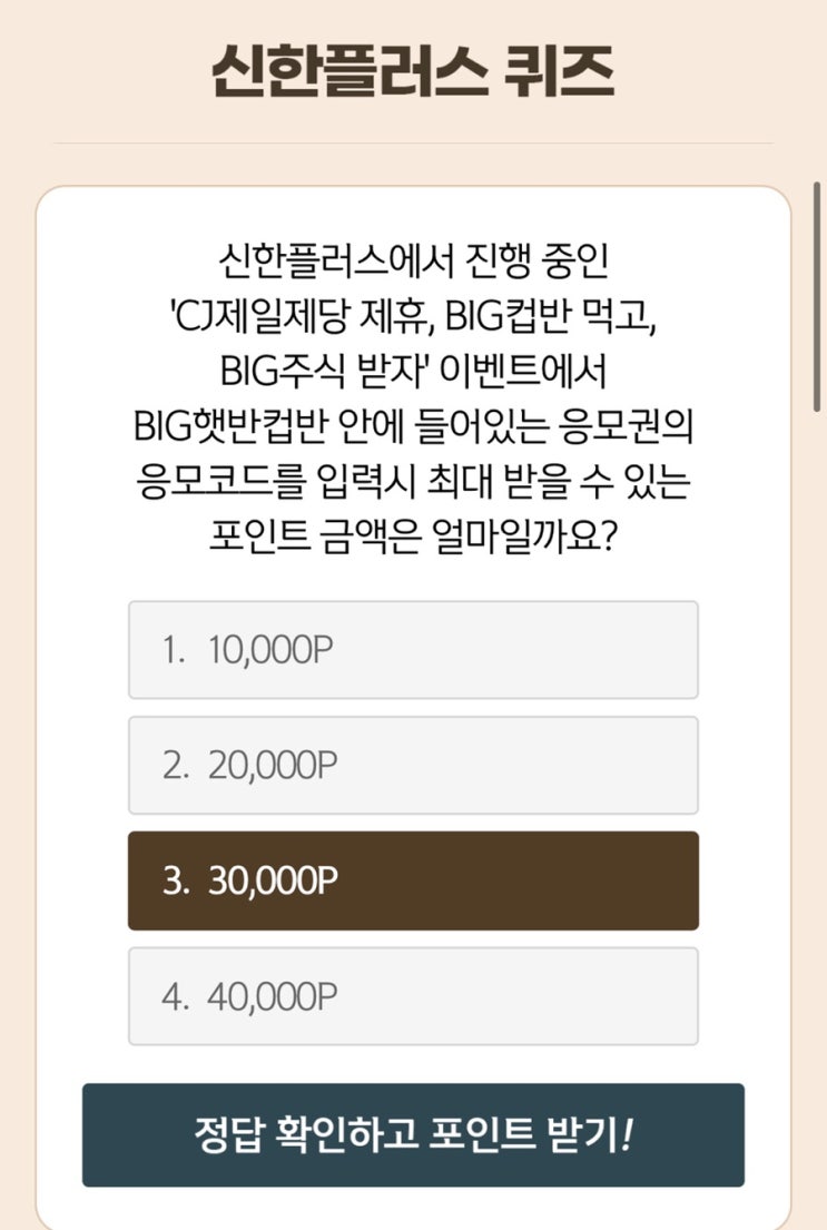  2월 22일(화) 신한 위드(WITH)퀴즈 / 쏠퀴즈 / OX퀴즈