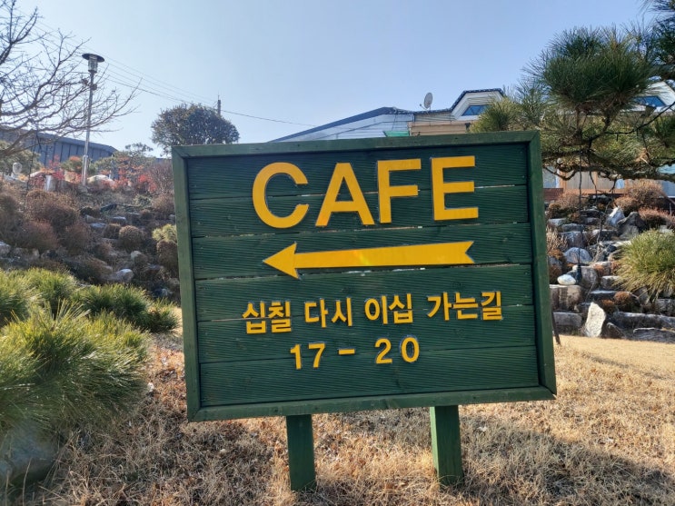  고산에 이런곳이? [카페십칠다시이십 17-20] / 서울카페보다 넓고 쾌적해 / 고산카페 / 전주카페 / 완주카페