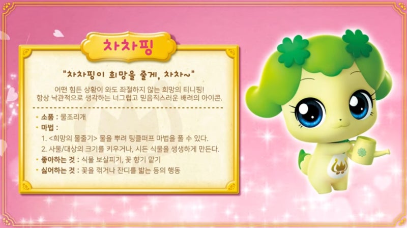 캐치티니핑 아자핑 깜빡핑 띠용핑 차차핑 주르핑 소개 줄거리 : 네이버 블로그