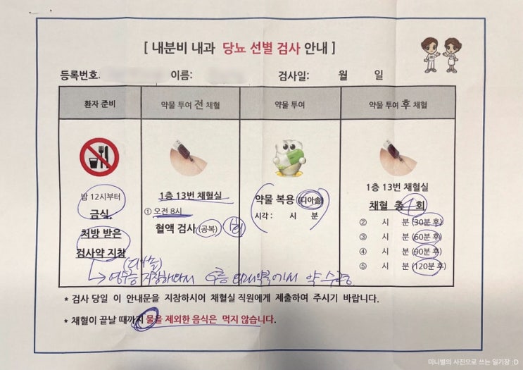  [임신 33주] 임신성 당뇨(임당) 중간 점검 진료 : 은평성모병원 내분비내과