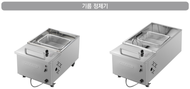  [천안 업소용주방용품 도매 전문] 그랜드우성 영업용 및 업소용 기름정제기(식용유 정제기) 상세 설명