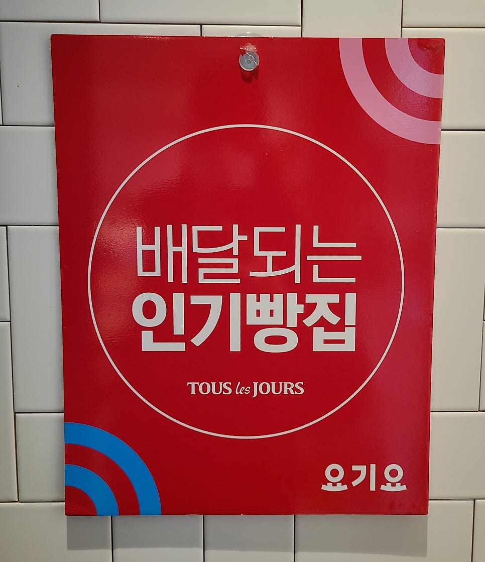 뚜레쥬르 부개점 사진 5