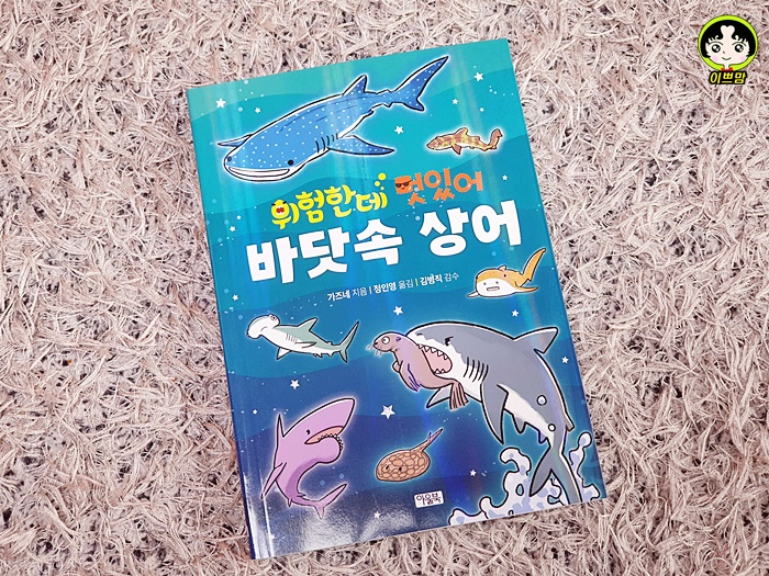  아울복 도감 위험한데 멋있어 바닷속 상어 학습만화
