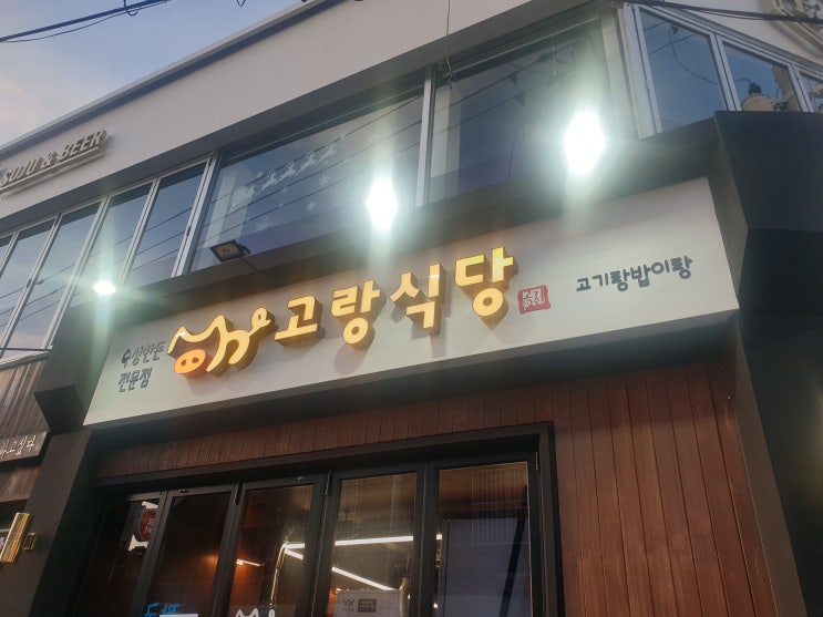  덕천고기집 덕천동맛집 수중숙성 삼겹살 정말 맛있어요!!