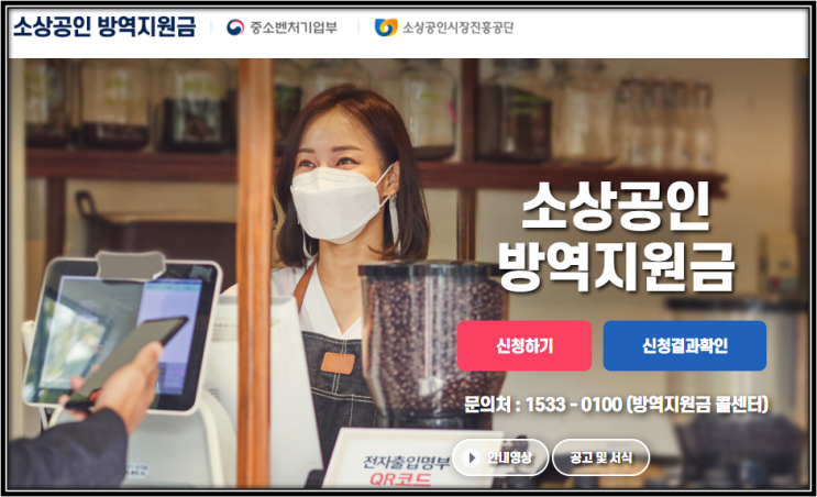 소상공인방역지원금kr 2차 방역지원금 300만원 신청하기 소상공인방역지원금kr 2차 방역지원금 300만원 신청하기