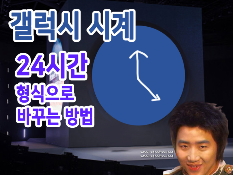  2022년 2월 22일 22시 22분 사진 찍을 수 있는 기회! 삼성 갤럭시 24시간 형식으로 시계 설정 바꾸는 방법