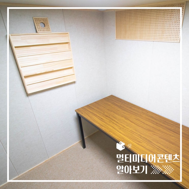  가정용 멀티미디어콘텐츠제작 전용 방음부스