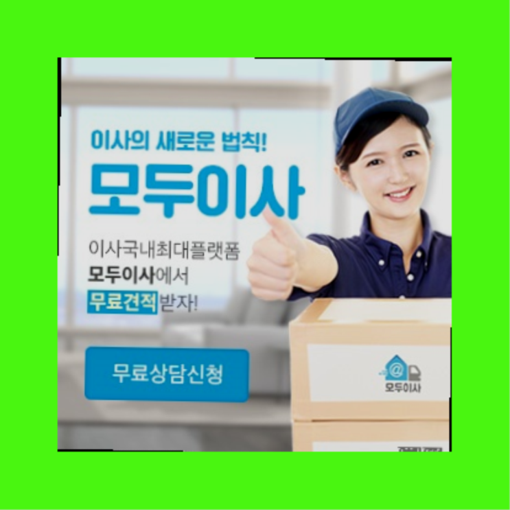  고산2동 용달이사비? 직접 추천하는 이사업체  대박!!!