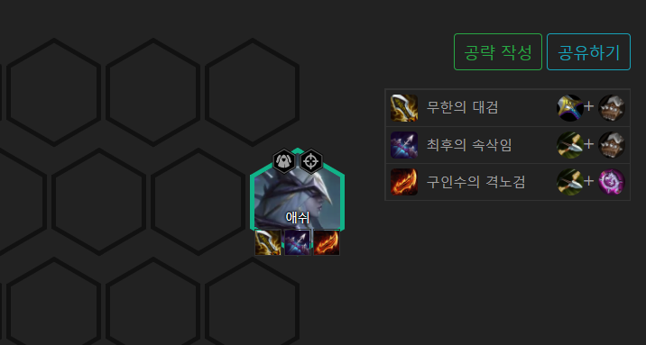  [6.5시즌] 롤토체스 TFT 범죄조직 에쉬덱 빌드 공략 추천 (템트리 / 증강 / 리롤)