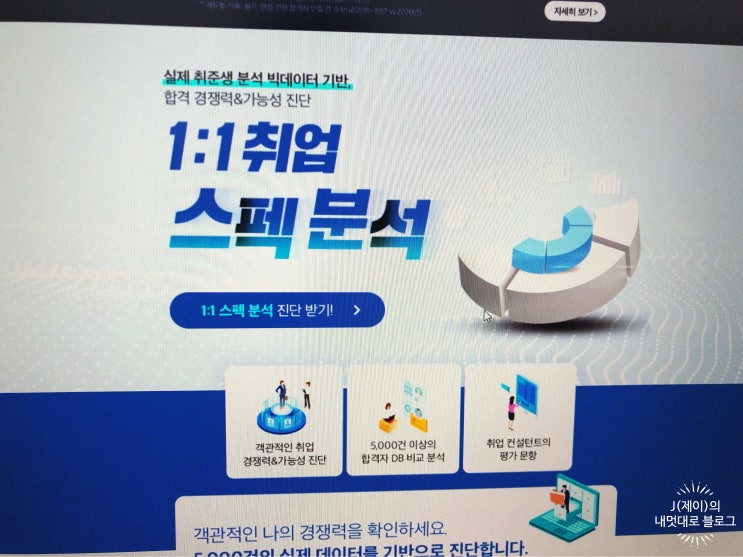 LH 채용 공기업 스펙 제대로 쌓아보자