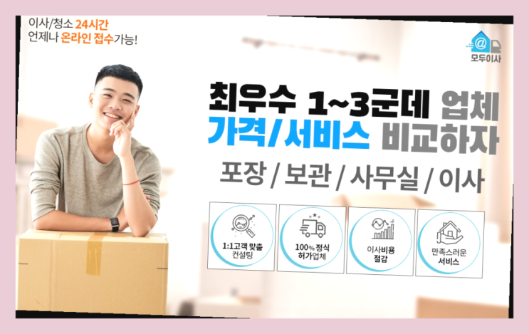  첨단1동 이사짐견적서? 직접 추천하는 이사업체   정보 더 찾아보기