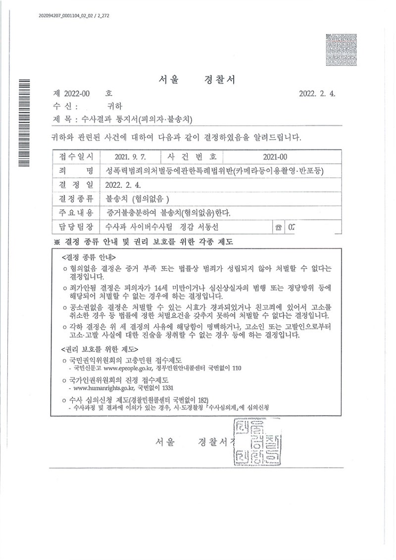 성폭법 토렌트 얼굴유출 혐의없음 : 네이버 블로그