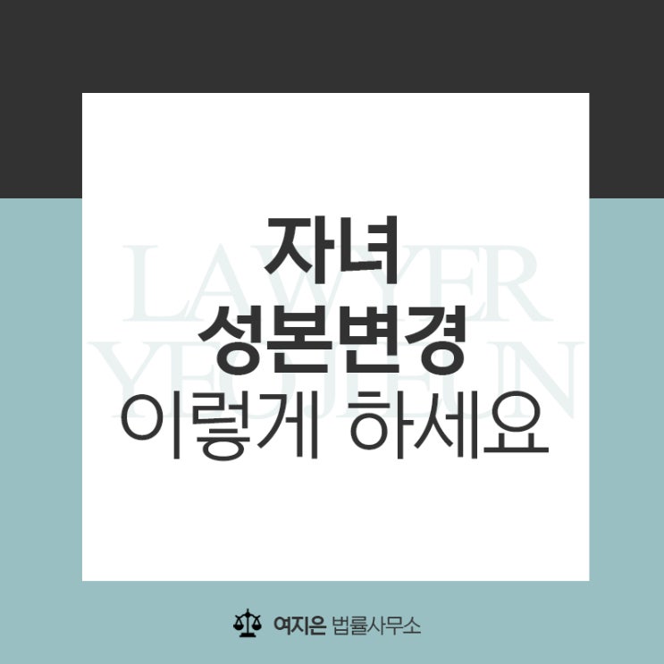  재일교포, 자녀 성본변경 이렇게 하세요