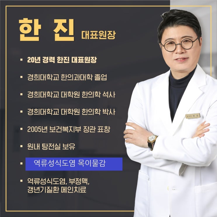 역류성식도염 목이물감, 목소리도 잠길 때