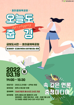  [충청미디어] 청주금빛도서관, '오늘도 줍깅' 참여자 모집