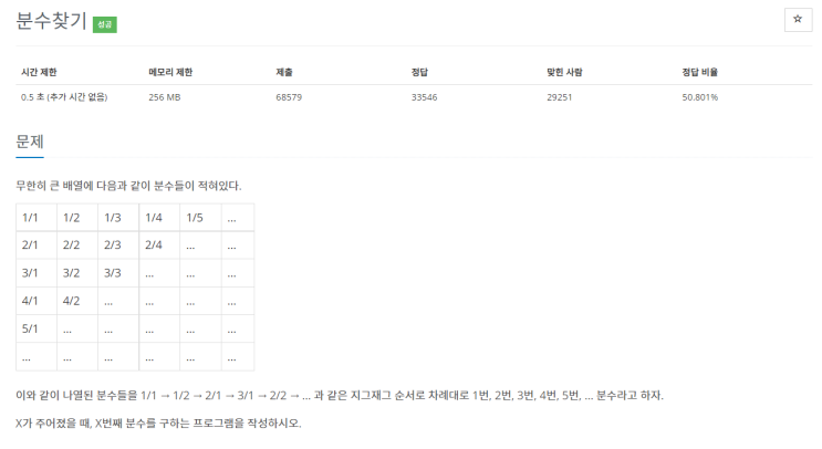  백준 1193번: 분수찾기 파이썬 풀이