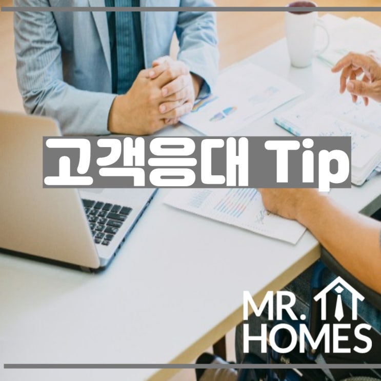  [개업준비] 고객이 찾아오면 어떻게 하지? 고객응대 TIP