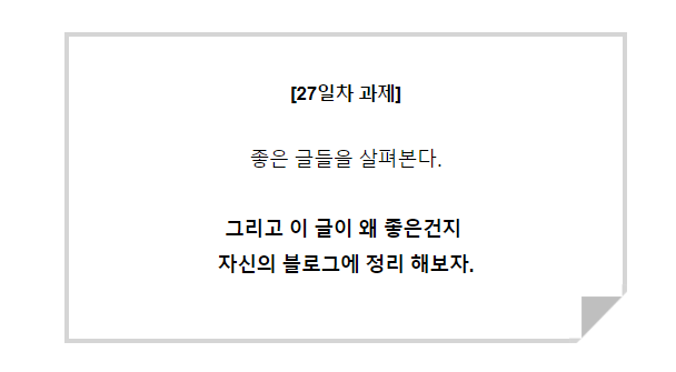  [30일글쓰기]27일차 - 활자중독 이선생님 글을 보고